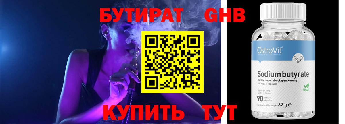 БУТИРАТ оксибутират Верхняя Пышма