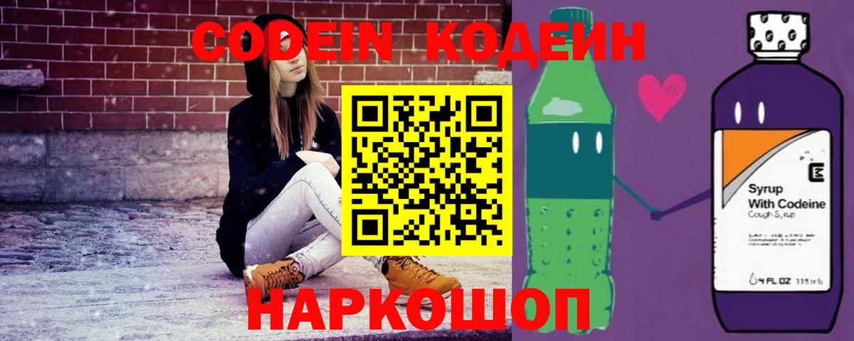 Codein напиток Lean (лин) Верхняя Пышма