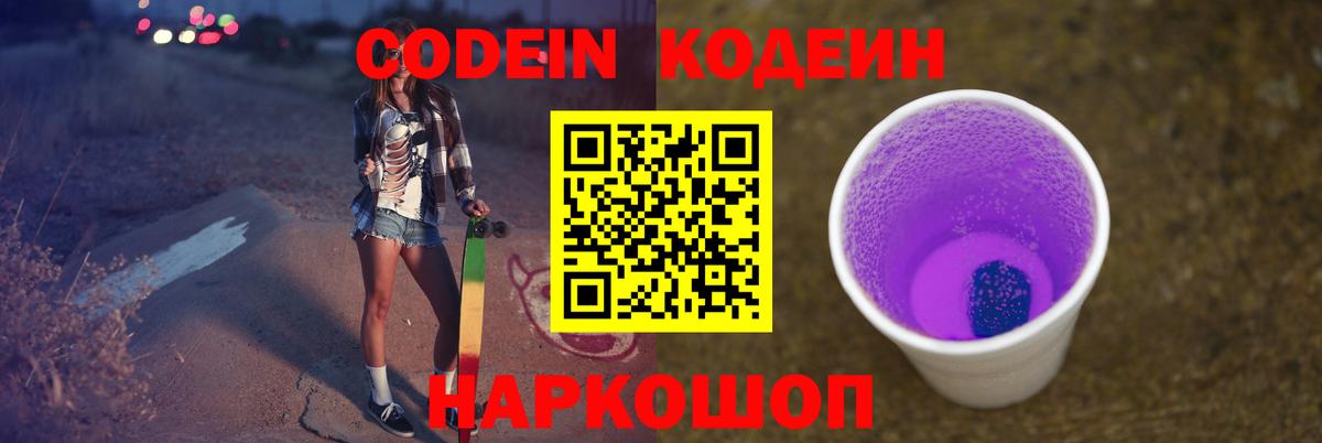 Кодеин напиток Lean (лин)  Вход с VPN  Верхняя Пышма  Кодеин Purple Drank 